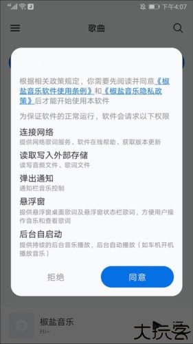 糖醋音乐使用流程1