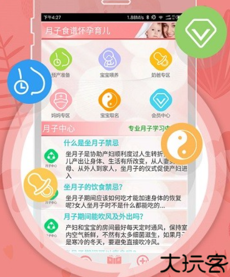 月子食谱app