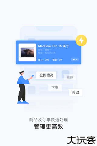 人人租管家商家版