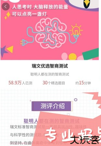智云心理测试软件