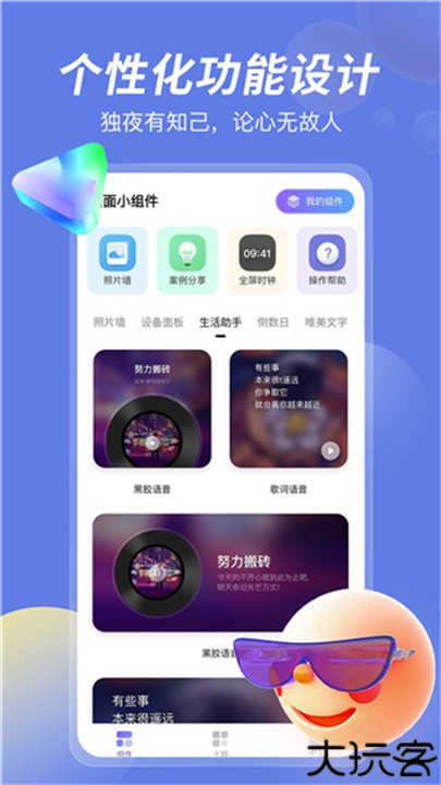 桌面小组件壁纸