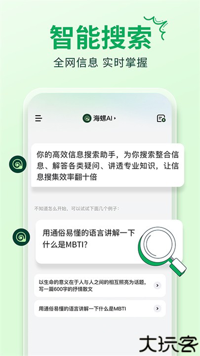 海螺ai软件