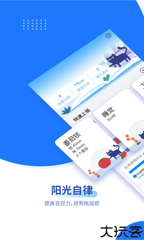 阳光自律智能时间管理