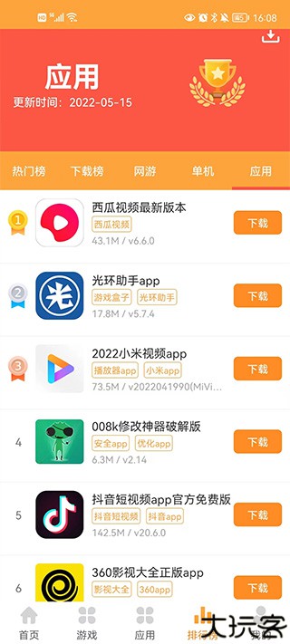 叉叉游戏盒子下载