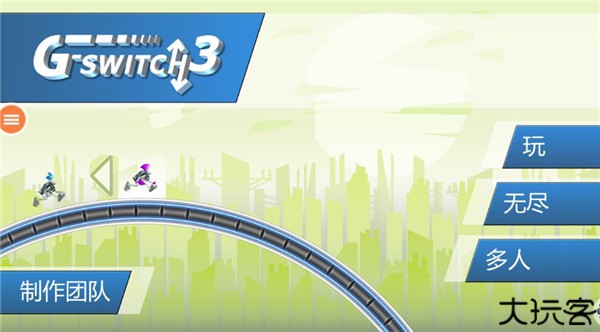 重力转变3中文版