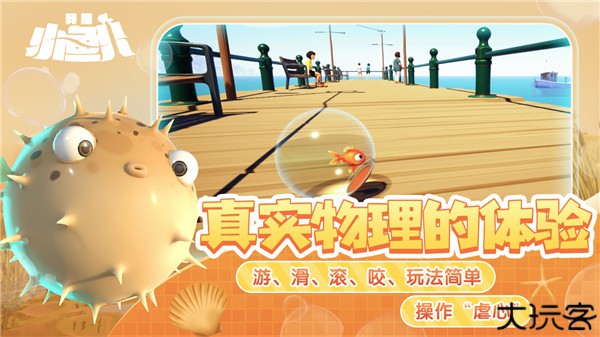 我是小鱼儿中文版