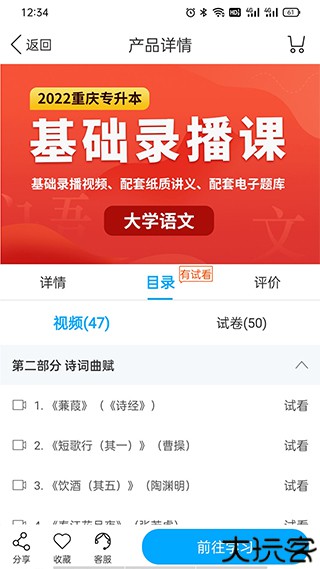 易学仕在线专升本app
