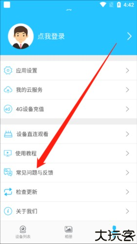 有我看家app4