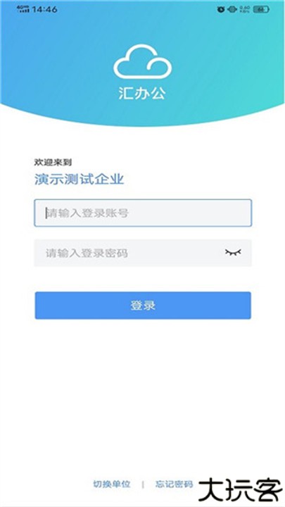 汇办公app