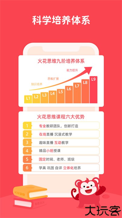 火花思维家长端