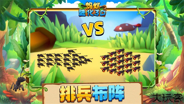 蚂蚁进化3d安卓版