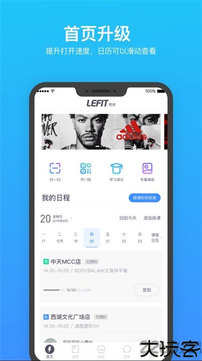 乐刻教练app