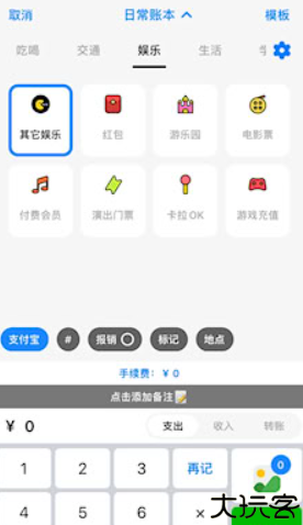 daak记账记录