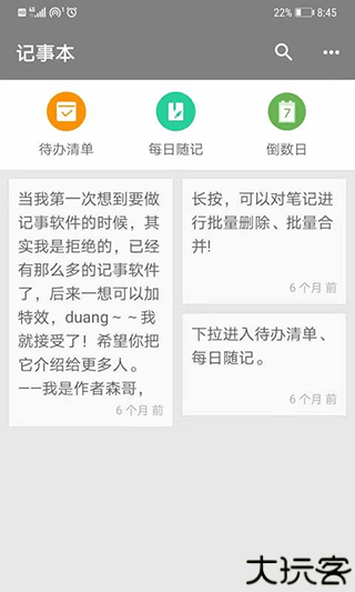 小日常记事本电子版