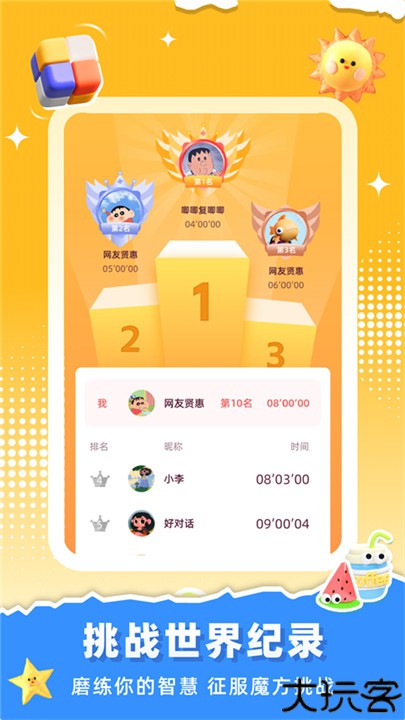 魔方还原软件手机安卓版