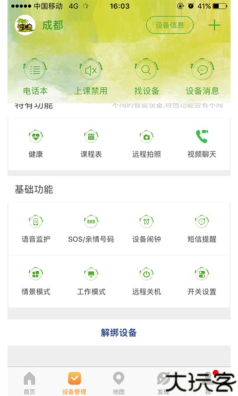智汇岛儿童手表