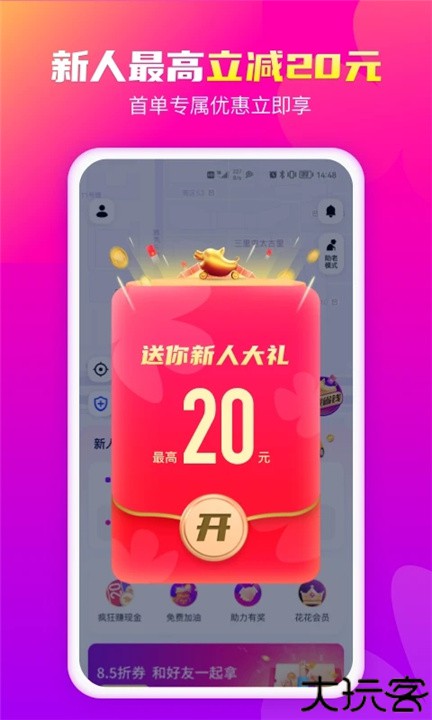花小猪打车app