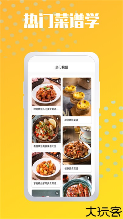 烘焙小屋安卓手机版