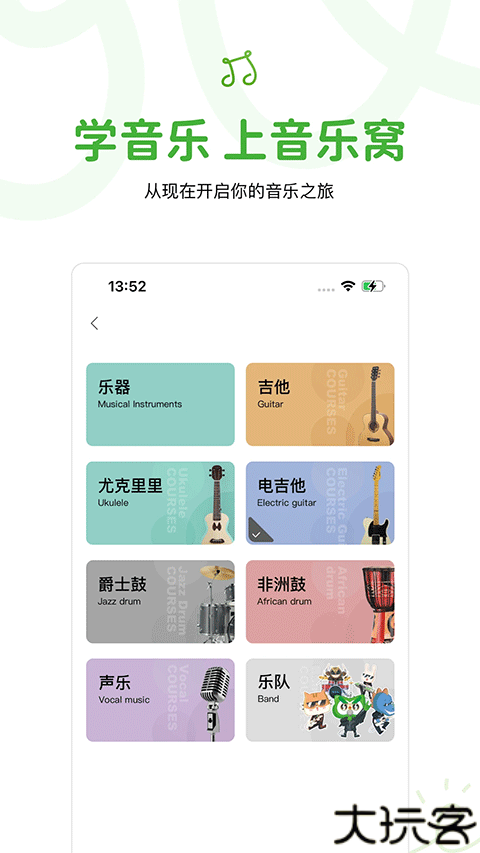 音乐窝app安卓版