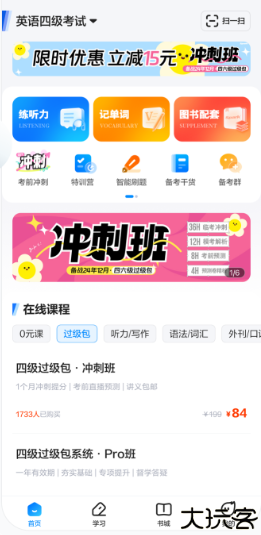 星火英语听力软件