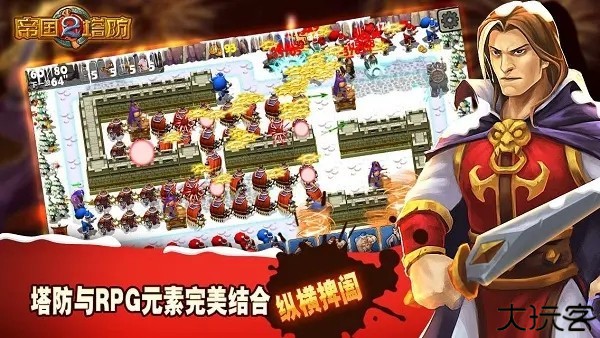 帝国塔防2安卓版