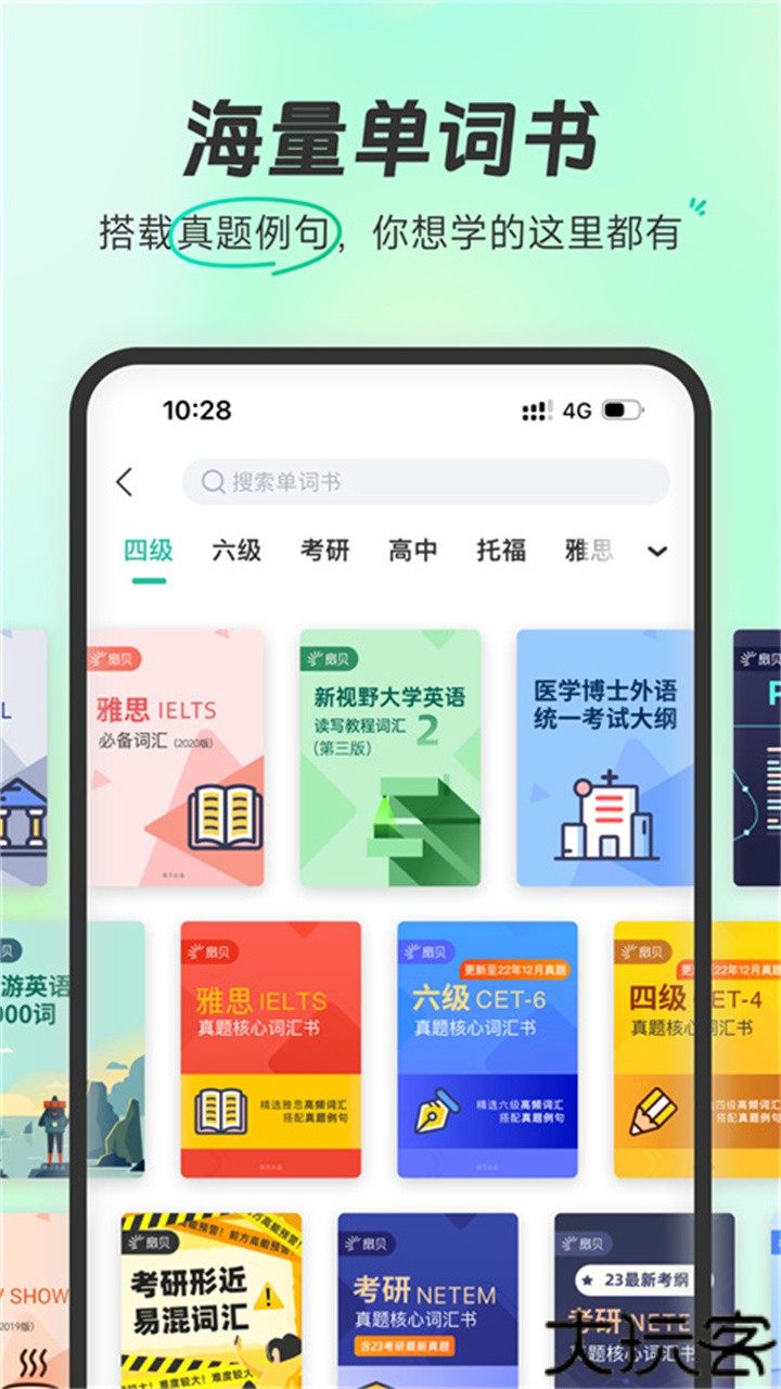 扇贝英语单词版