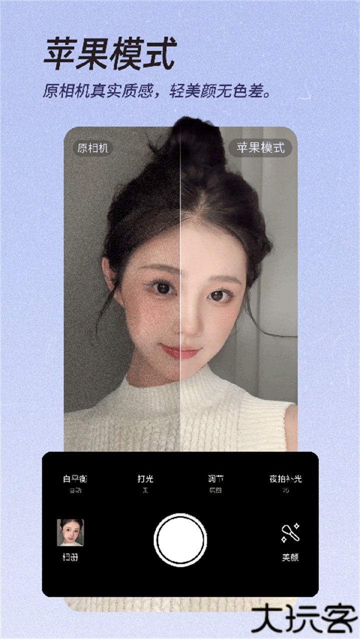 美颜相机手机版