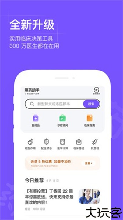 用药助手手机版