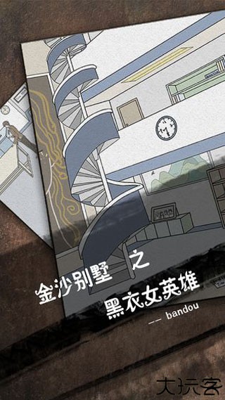 侦探日记解谜安卓版