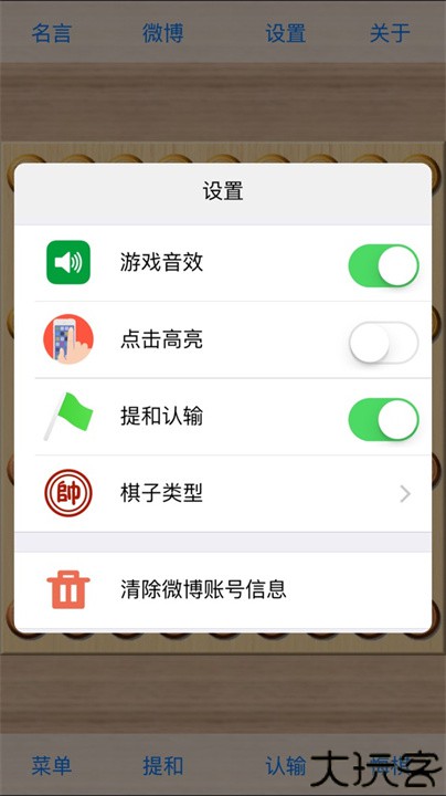 象棋巫师手机版