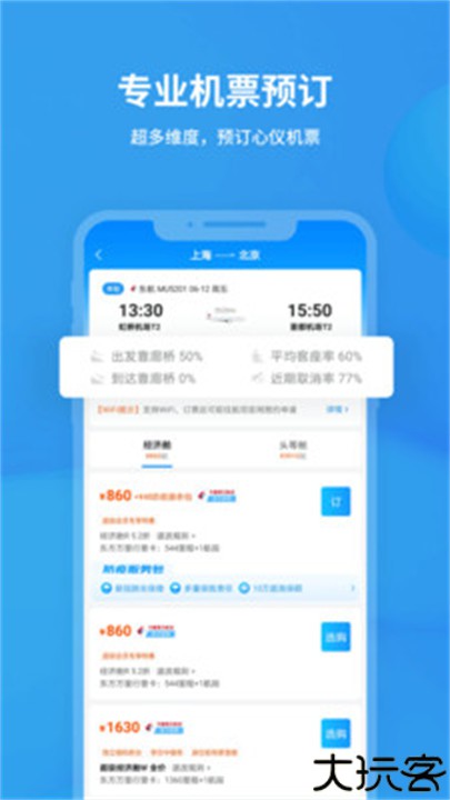 飞常准航班查询