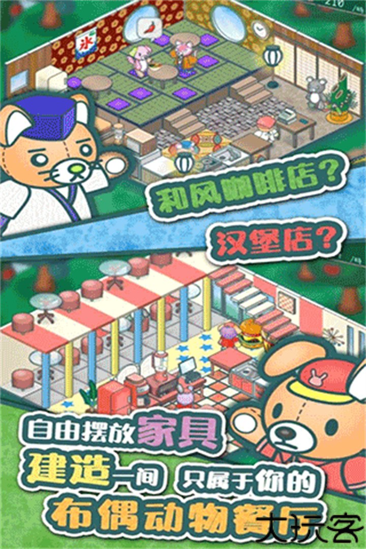 布偶动物的餐厅中文版