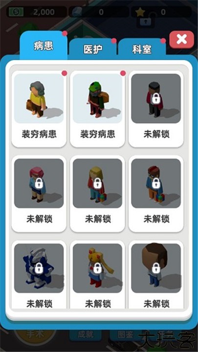 模拟医院大亨手游