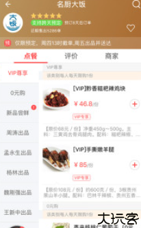 到家美食会app