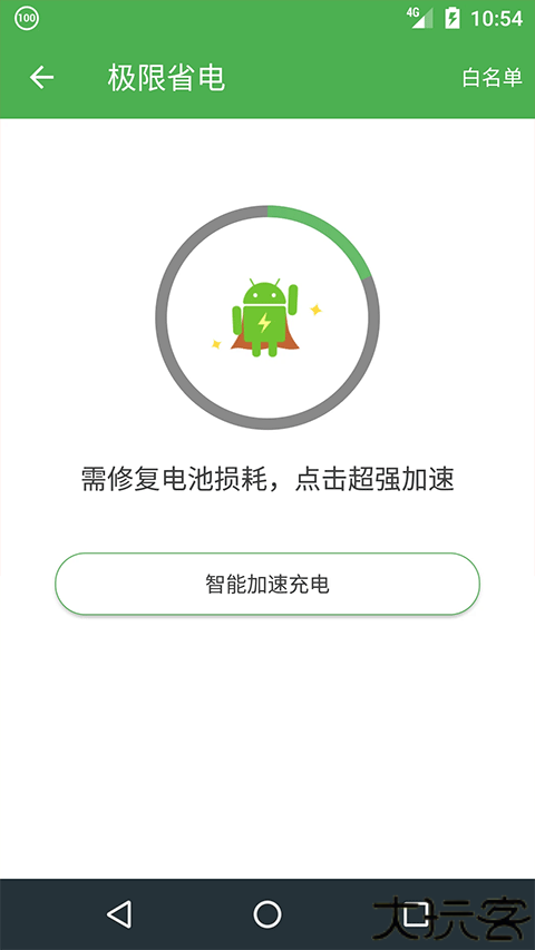 充电助手安卓版