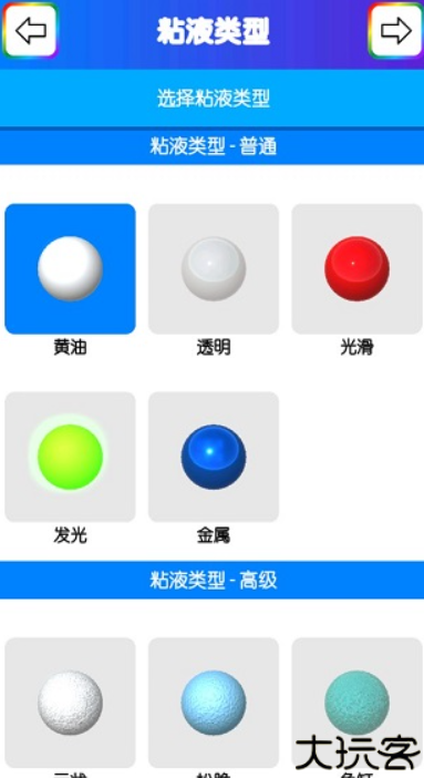 快清理粘液模拟器中文版