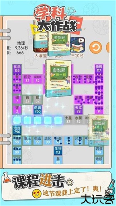 学科大作战手游