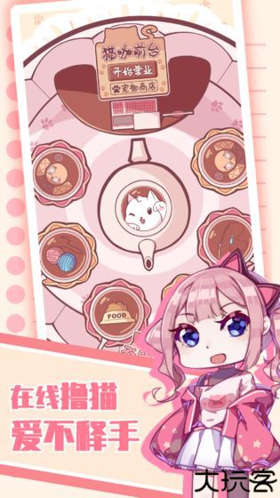 猫咪养成云