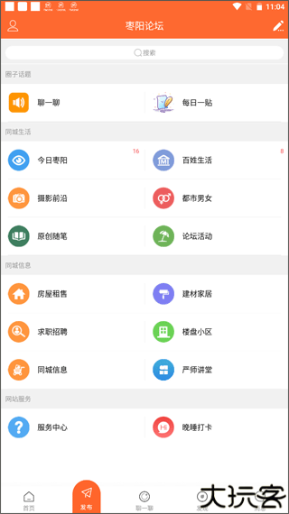枣阳论坛手机版
