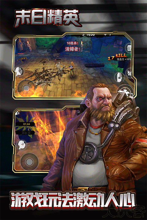 末日精英手机中文版