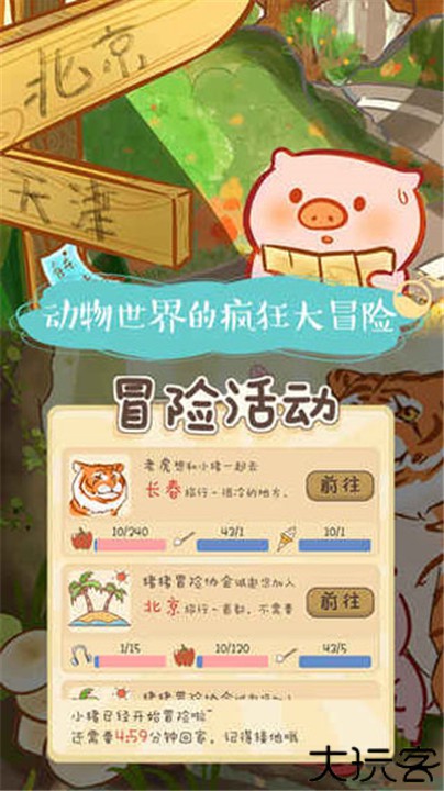 美食家小猪的大冒险安卓版