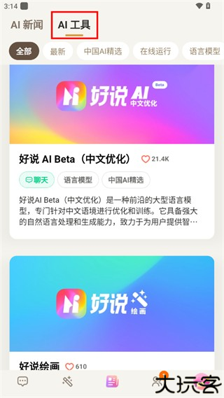 好说ai