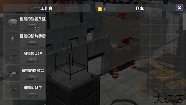 幸存者的黎明手机版