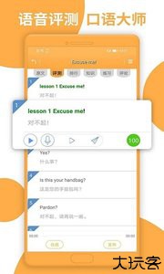 新概念英语手机版