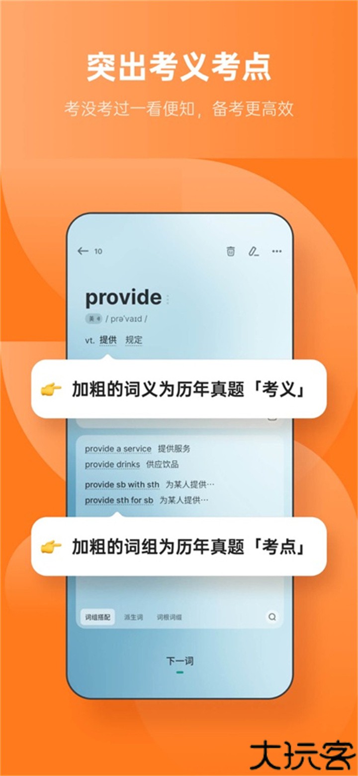 不背单词单词书