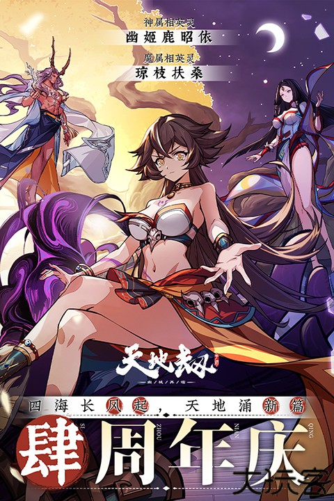 天地劫幽城再临安卓版