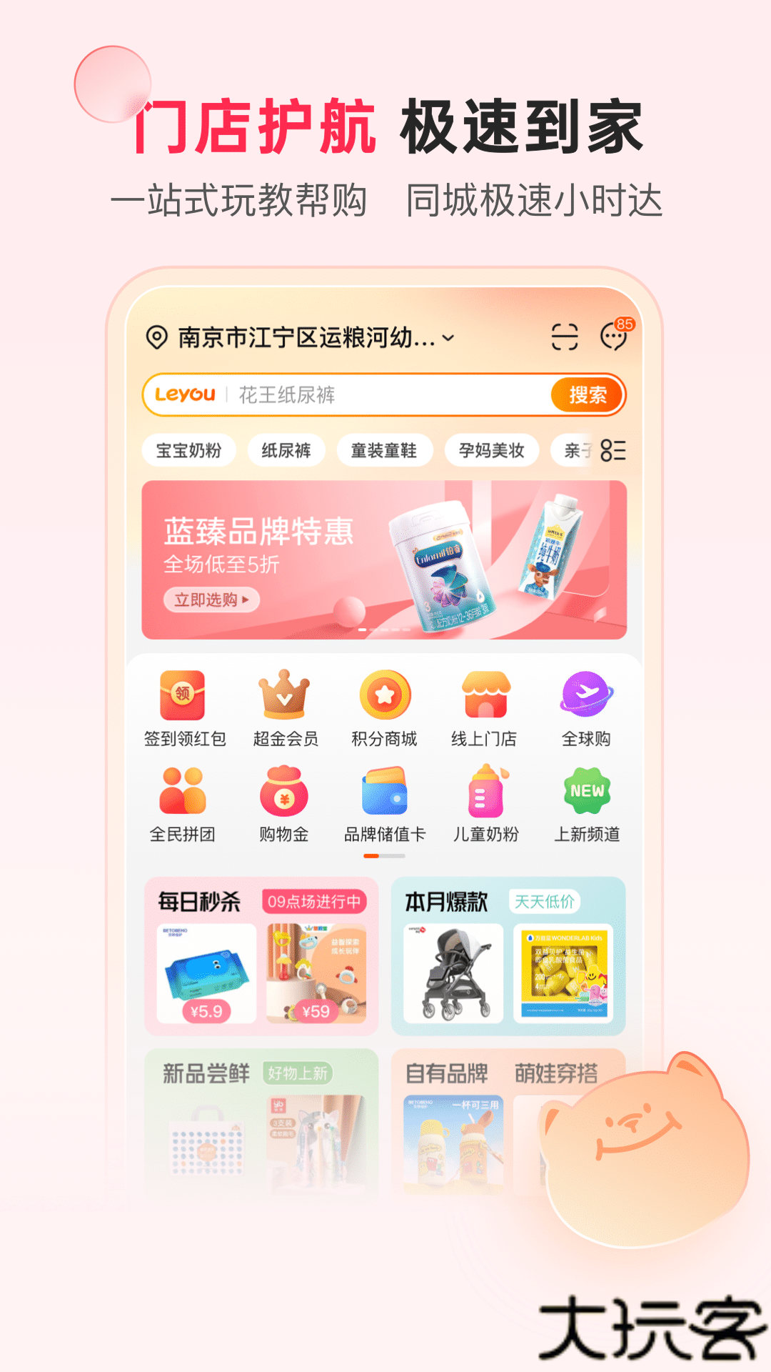 乐友孕婴童商城