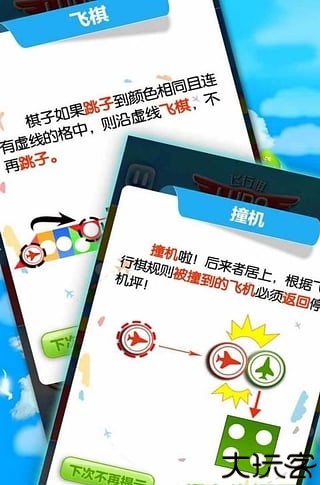 飞行棋游戏手机版