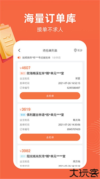 当家工匠app手机版
