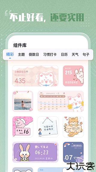 创意小组件app